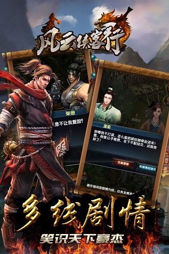 风云侠客行安卓版